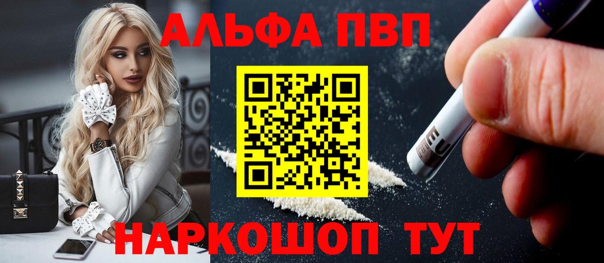 Alpha-PVP кристаллы  Вход с VPN  Альфа ПВП крисы CK  Саянск  A PVP Соль 