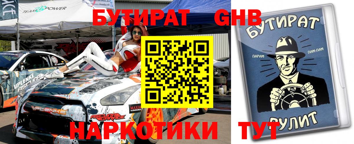 Бутират  БУТИРАТ оксана  Вход с VPN  Саянск 