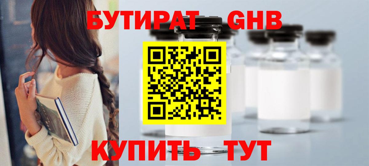 БУТИРАТ вода Саянск