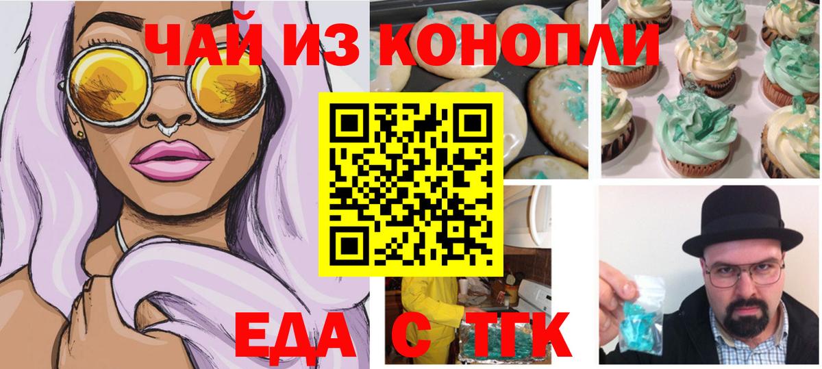 Печенье с ТГК марихуана Саянск
