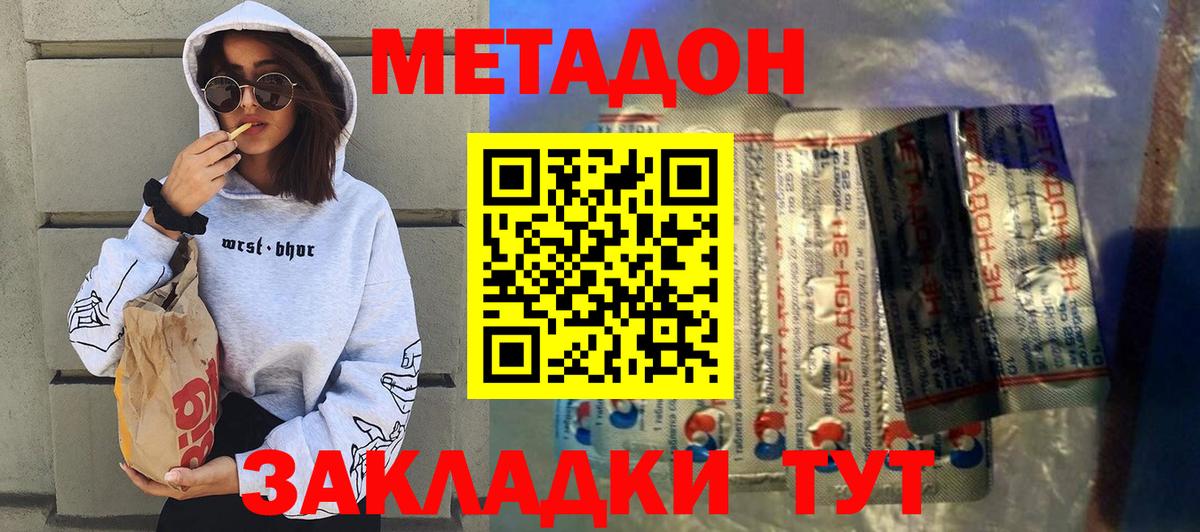 МЕТАДОН белоснежный Саянск