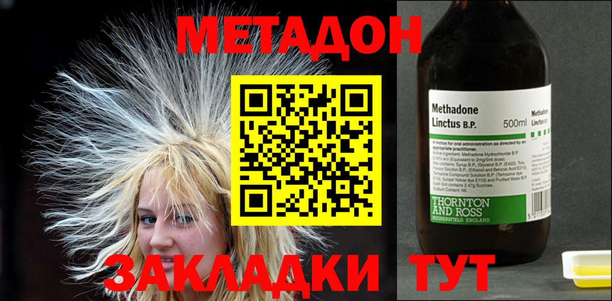 Метадон кристалл  Вход с VPN  Саянск  Метадон VHQ 