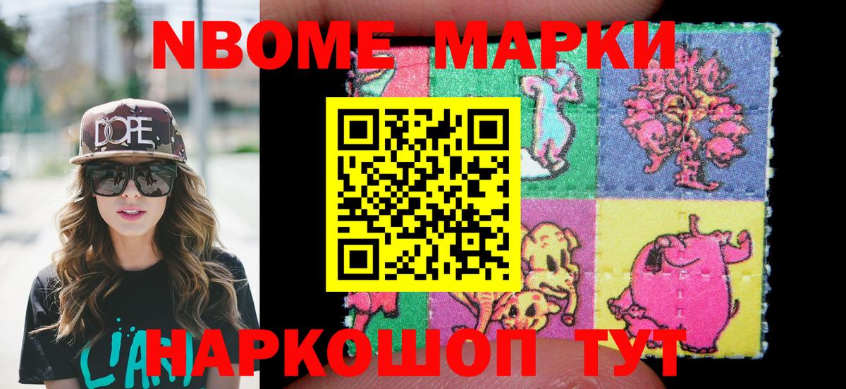 Саянск  Марки NBOMe 1,8мг  Вход с VPN  Марки NBOMe 1,8мг 